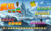 1.95奔放疯狂超超变传奇手游