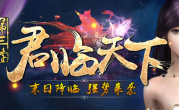 1.80君临天下倍攻变态合击版