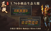 1.76乐战传奇手游