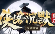 1.85龙石侠客沉默传奇手游