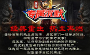 1.80战马专属沉默传奇手游
