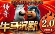 1.85牛马沉默传奇手游