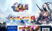 青云志古剑诛仙单职业传奇手游
