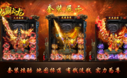 傲绝传奇龙霸火龙