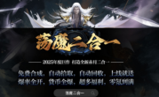 1.76荡魔二合一传奇手游