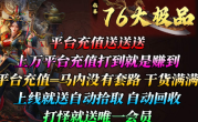 1.76北幕大极品传奇手游