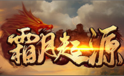 1.95霜月起源传奇手游