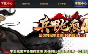 兵甲龙痕4·昊天苍穹单职业传奇手游