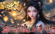 1.85雷诏神马专属传奇手游