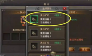 传奇手游中如何避免装备强化失败