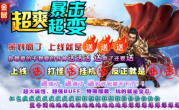 1.95金鼠超爽暴击超变传奇手游