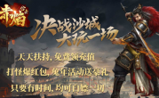 1.80御天赤焰合击传奇手游
