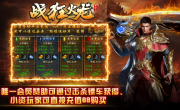 1.85战狂火龙单职业传奇手游