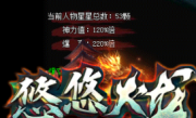 1.80悠悠火龙公益三职业传奇