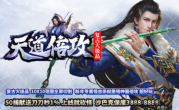 天道倍攻复古大极品单职业传奇手游