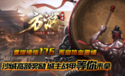 1.76方游传奇手游