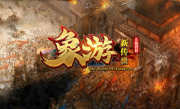 1.95象游传世传奇手游